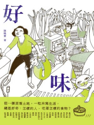 cover image of 好味